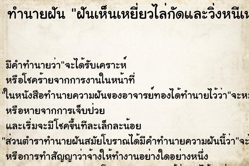 ทำนายฝันทำนายฝันฝันเห็นเหยี่ยวไล่กัดและวิ่งหนีเหยี่ยว